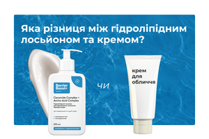 Гідроліпідний лосьйон Sane BarrierBoost+ або звичайний зволожувальний крем: у чому різниця?