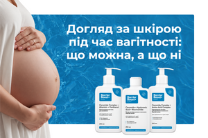 Догляд за шкірою під час вагітності: що можна, а що ні