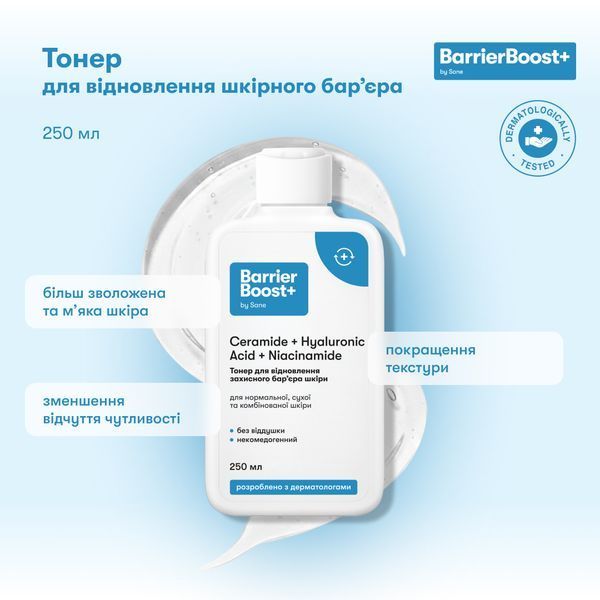 Тонер для відновлення захисного бар'єра шкіри Sane BarrierBoost+, 250мл