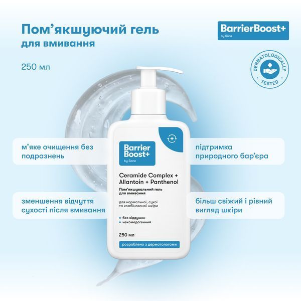 Пом'якшуючий гель для вмивання Sane BarrierBoost+, 250мл